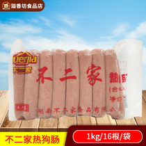 Not two hot dogs sausage 1kg16 root fitted table toasted sausage commercial hot dog sausage original flavor grilled sausage grilled sausage