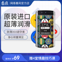 Netease spring breeze thin 003 ultra-thin condom male and female adult sex condom official website