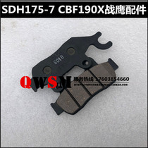 Applicable to New Continent Honda 190R War Eagle 190X brake pads SDH175-6-7 brake pads