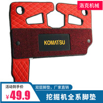 Excavator foot pad suitable for Komatsu PC60-8 70-8 cab foot pad floor rubber carpet accessories