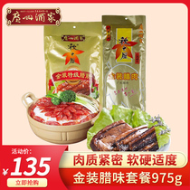 Guangzhou Restaurant Golden sausage bacon combination 975g Autumn wind Cantonese sausage Guangdong sausage festival letter