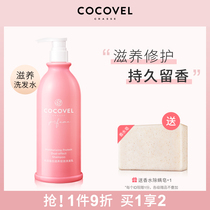 COCOVEL Koluwei fragrance shampoo fragrance lasting fragrance nourishing oil control itching nourishing clean hair