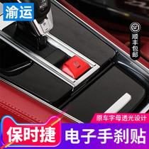 Porsche new Cayenne electronic handbrake decoration sequins panameraP gear parking key cover Macan central control sticker