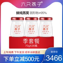 Six Yanson Fresh Stew Nest Ready Fresh Stew Nest Season Package Ice Sugar Nest 70g * 36