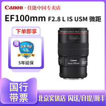 Canon EF 100mm F2 8L IS USM New 100 mm micro - distance red circle SLR shot product