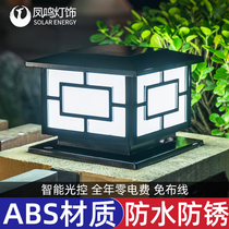 Fengming outdoor solar wall pillar lamp gate pillar lamp waterproof landscape courtyard outdoor lighting fence lamp