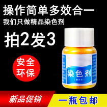 Clothes dyeing repair Reductive dye does not fade does not fade pants black renovation universal color supplement fading