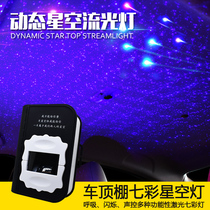Car Star Skytop Modification Dynamic Seven Color Labs Full of Star Music Acoustic Control Usb Inner Installation Vehicle Atmosphere Lamp