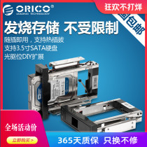 ORICO 1106ss SATA hard drive optical drive bit extraction box pull box serial port hard disk box hard drive shelf