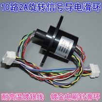 Fish wheel slip ring Conductive ring Small rotating conductive slip ring 2A10-way cap type conductive slip ring Signal collector ring