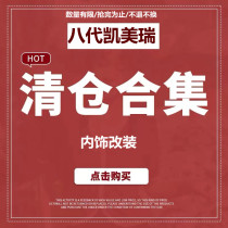 Suitable for Toyota Eight Deco Caimeri Interior Decoration Items Large All 21 Kai Merry Interior Retrofit Protection