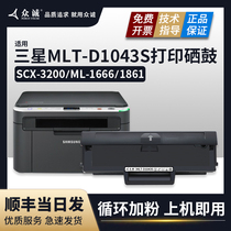 Suitable for Samsung MLT-D1043S Toner Cartridge SCX-3201G ML1666 1676 Printer Cartridge ML-1861 1670 1660