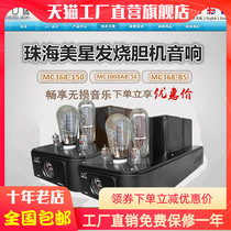 Zhuhai ten-year-old store Meixing MC845C single-ended rear stage bile machine split high-power amplifier 845 tube amplifier