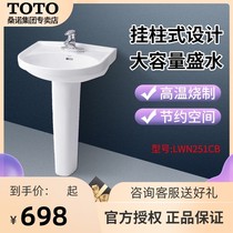 TOTO column basin LWN251CB floor toilet basin single hole ceramic hand washing basin wall-mounted 220FRB