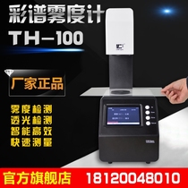 TH-100 glass transmittance meter fog meter measuring instrument solar film insulation film plastic fog meter detector