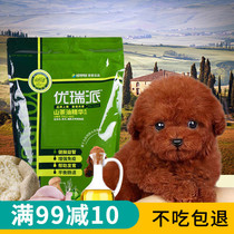 Yulipi puppy food 1 5kg 3 pound Teddy pet VIP dog Yorkshi puppy general type