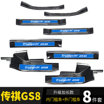 Applicable Guangqi Chuanqi GS8 threshold bar retrofit Explosive Car Supplies Interior Accessories special decoration Anti-stepping