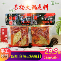 Famous butter hot pot base 238g * 2 bags of spicy authentic Sichuan Chongqing handmade full household hot pot seasoning