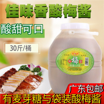 30 pounds of roasted goose with ice plum sauce 15kg catering vat roast duck char siu dip seasoning plum juice