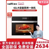 Vatti Huadi JYQ42-i23008 Embedded Electric Steaming Box Electric Oven Household 42L Intelligent Steaming Oven