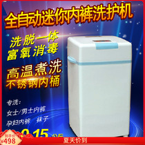 Mini automatic underwear washing machine High temperature cooking washing socks ozone sterilizer women pregnant women underwear washing machine