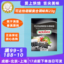 Austrian imported Kedayi pepper compound seasoning 23g mixed pepper seasoning Western steak baking