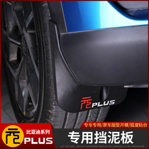 22 BYD Meta Plus Fender Special Meta PLUS Exterior Decoration Retrofit Wheel Bezel Accessories Stopper Clay Leather