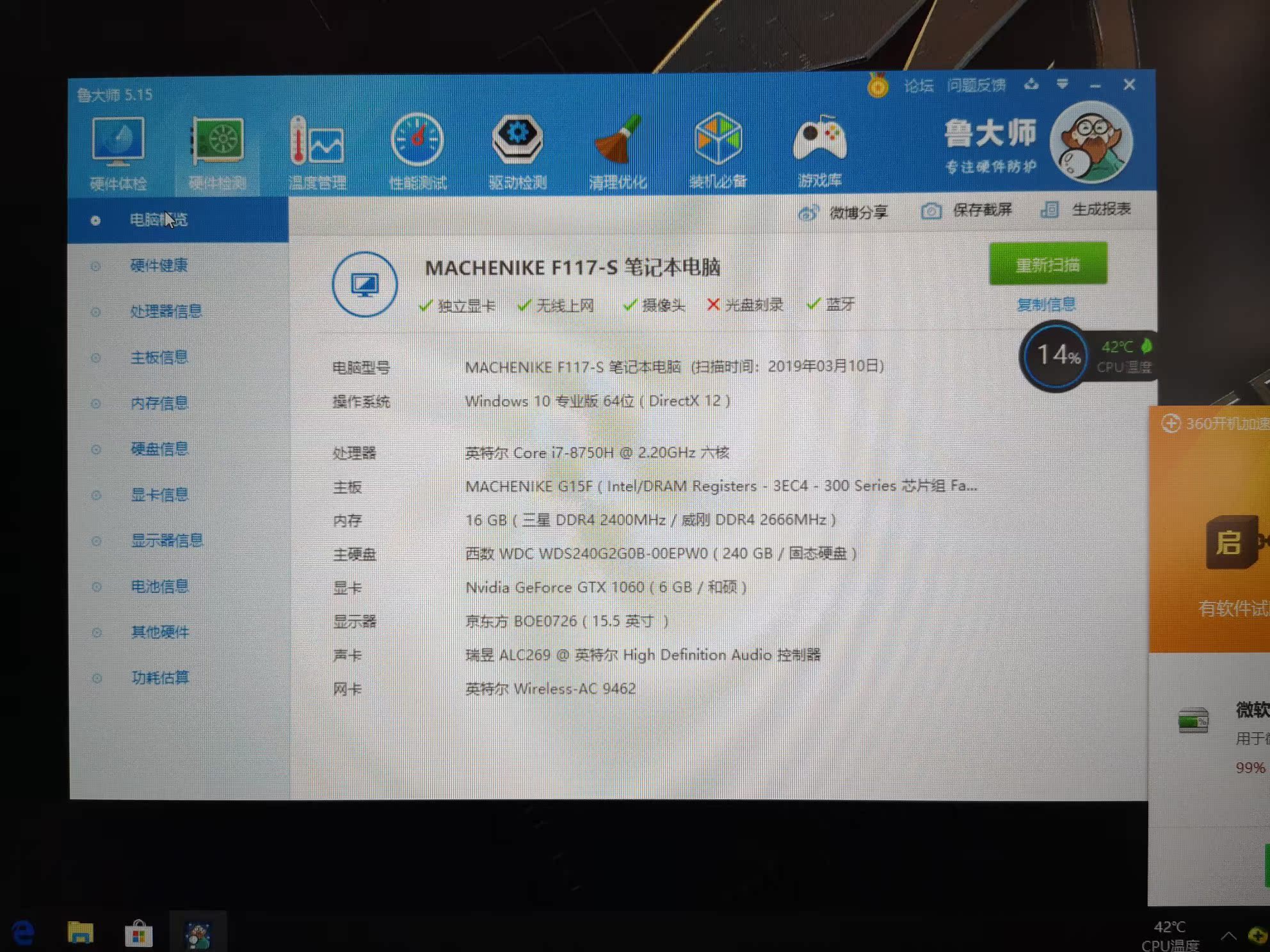 MACHENIKES6C笔记本电脑