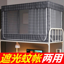 Student Bed Curtain Mosquito Net Integrated Dorm Room Bunk Bed Woman Sleeping room Totally Enclosed Zipper Shading bed Mantle With Bracket