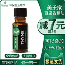 Melaleucas official website melaleuca thyme essential oil 15ml eco-friendly living supermarket counters
