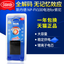 NP-FV100 NP-FV100 lithium battery NP-FV50r Sony camera battery CX700E PJ50E VG10E VG10E