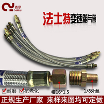 Fast transmission pipe High and low gear pipe STRH cutting pipe High-grade auto parts products Rubber braided tubing boutique