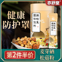 Yishutang blueberry Agaricus blazei Mill powder powder blue blueberry powder malt selenium pine mushroom powder embroidered West monkey rust powder show