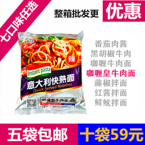 Sheng Heshengs graminate spaghetti Instant Noodles Curry Imperial Beef Noodles instant noodles