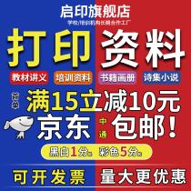 Printing information online printing graphic quick printing shop book copy color printing book training materials a4 picture album