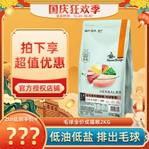 Madian Lao Zhao Biruji natural cat food 2kg hairy ball into cat staple food low salt low sensitivity and mild hair ball