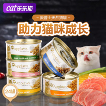 Capable apes cat Applaws24 cans whole box into kittens nutrition fat cat wet food staple snack cans