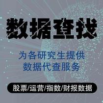 Data search empirical collection collation and processing of listed companies to be queried financial macroeconomics analysis on behalf of the company