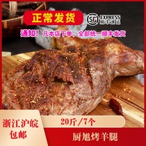 Chu Xu roasted leg of lamb 20 catties 7 pickled lamb barbecue hotel semi-finished dishes private kitchen dishes