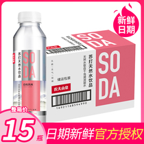 Nongfu Spring Soda 410ml * 15 bottles of whole box white peach flavor flagship store same