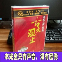 Genuine listening car-carrying CD discs