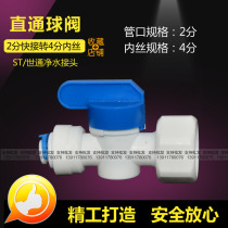 WorldCong pipe fittings water purifier accessories 2 points fast joint to 4 points internal wire through ball valve switch 4 points internal teeth to 2 points