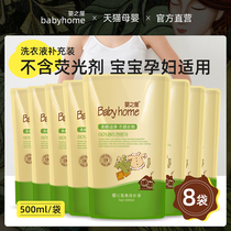 babyhome Baby laundry detergent Adult universal infant newborn baby special childrens laundry detergent refill pack