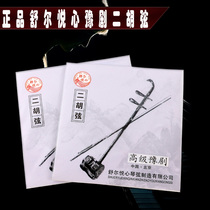 Shul Yue Heart Erhu String Professional playing Yu Opera Erhu String Strings Strings Strings Strings Strings Strings 2 Hu accessories