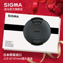 Sigma front cap LCF-67 67mm front cover Sigma 35 1 4 front cover Japan factory accessories