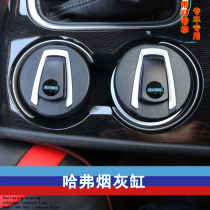 Great Wall hover car ashtrays H2S M6 H7 H4 H1 H5 F7F5 Harvard H6coupe car dedicated