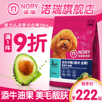 Norry avocado hairy dog food 10kg cost-effective Teddy golden hair than bear adult dog universal Dog Food 20 Jin