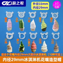 Lechuang ice cream machine accessories Guangshen ice cream cone machine flower mouth magic head Songqi modeling hat 5