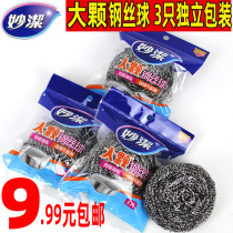 Take 1 shot 3 wonderful stainless steel metal wire ball cleaning ball big clean brush pot brush kitchen washing washing decontamination