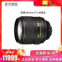 ( Spot )Nikon Nickon AF-Snickel 105mm f 1 4E ED Fixed focal medium-range long-range camera lens